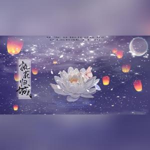 执花归城——记《天官赐福》