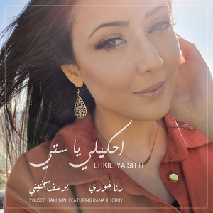 Ehkili Ya Sitti (feat. Rana Khoury)