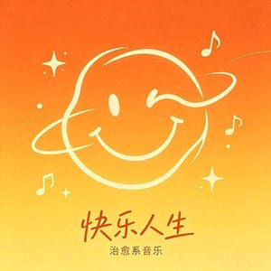 种子的梦