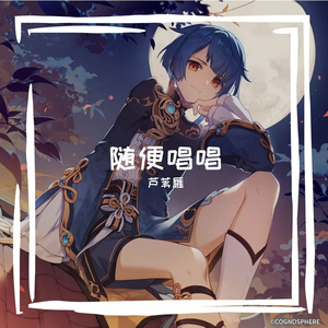 当歌（电视剧《护心》插曲）