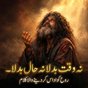 Na Waqt Badla Na Haal Badla