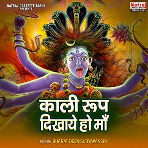 Kon Chale Aadhi Raat Dev More Av Chale Re