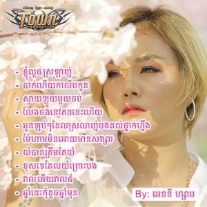 អូនឡប់ៗដែលស្រលាញ់បងដល់ថ្នាក់ហ្នឹង