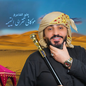 Mo Kafi Teqrali Al Ytema