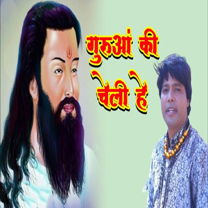 Guruo Ki Cheli He