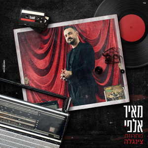 מחרוזת צינגלה