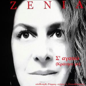 S' Agapo (Kratise Me)