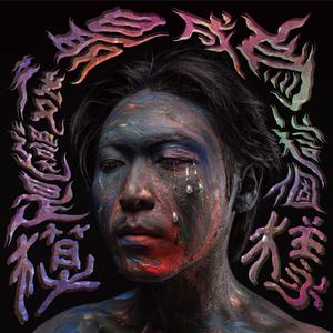 追逐不到的你我