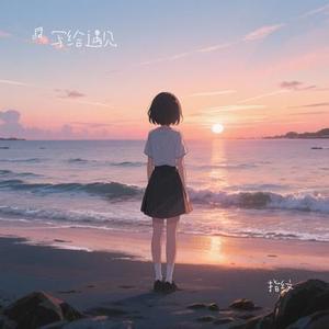 银河与星斗 (Cover yihuik苡慧)