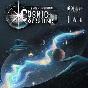 1987宇宙组曲
