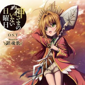 微笑みの雨 《神不在的星期天》