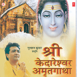 Hum Jyotirlingon Kedareshwar Ki Katha Sunate Hai Jai Bol Kedareshwar Bum Bum Bhole Shankar - Non Stop