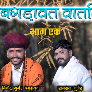 Bagdawat warta bhag ek