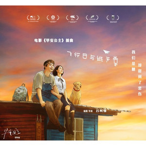 飞行日与纸天堂