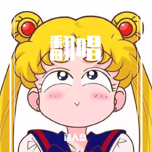 软肋Remix（翻自 前男友）