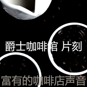 微妙的咖啡店心情