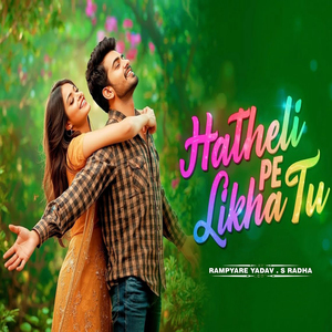 Hatheli Pe Likha Tu
