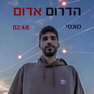 הדרום אדום