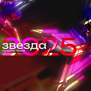 Сээн биле...