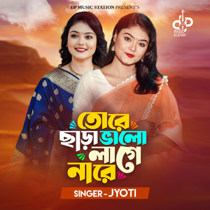 Tore Chara Valo Lage Nare