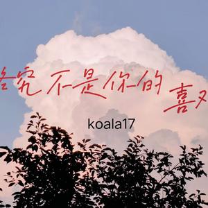 终究不是你的喜欢{prod.evomusic}