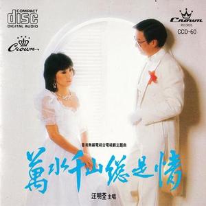 百样爱千重忧
