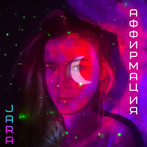 Аффирмация