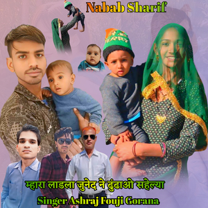 Mhara Ladla Juned Ne Dhundhao Sahelya