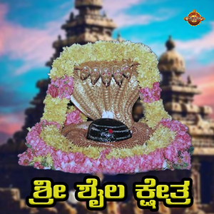 Sri Saila Kshetra