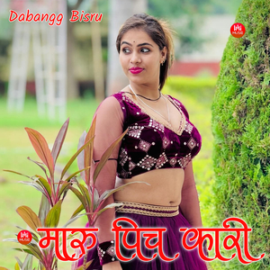 मारू पिच कारी