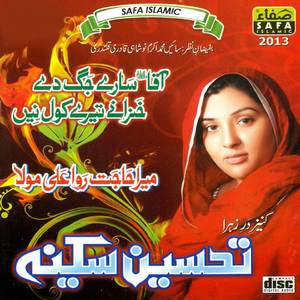 Aaqa Saare Jag De Khazane