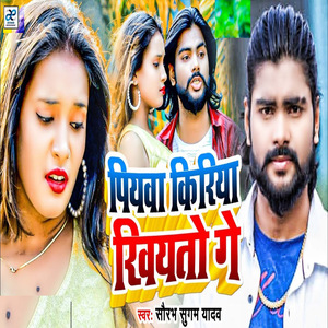 Piywa Kiriya Khiyto Ge