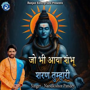 Jo Bhi Aaya Shambhu Sharan Tumhari