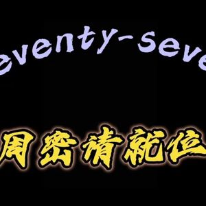 周密请就位prod by9zi