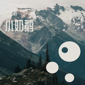 小神仙