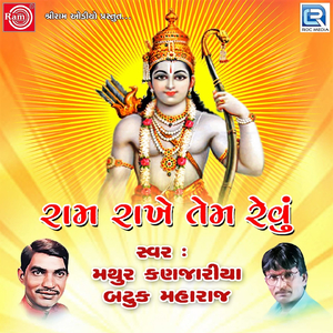 Jivane Ram Tana Rakhvala