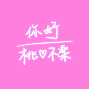 老实说我还不知道这首歌该取什么名字好所以就先这样吧如果你听到了那可真是有缘啊