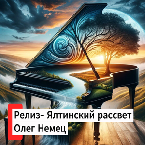 Ялтинский прибой