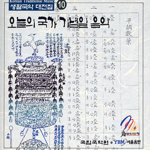 국기에 대한 경례음악(약식절차)