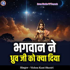 Bhagwan Ne Dhruv Ji Ko Kya Diya