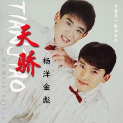 冬天里的两团火 (Remix)