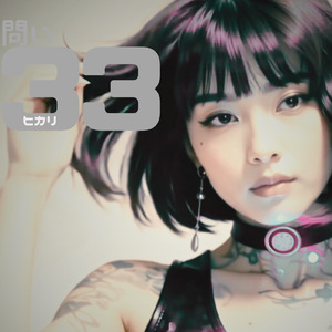 問い33