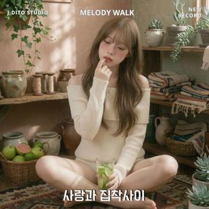 사랑과 집착사이