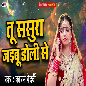 Tu Sasura Jaibu Doli Se