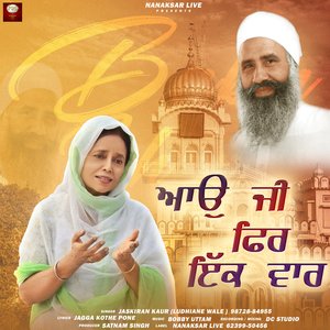 Baba Ishar Singh Ji Aao Ji Fir Ik Vaar