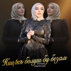 Ниц1къ болуш бу безам