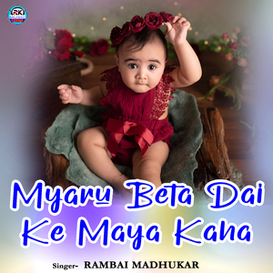 Myaru Beta Dai Ke Maya Kaha