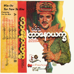 Sone Myaing Yan Taw Ka Lon May