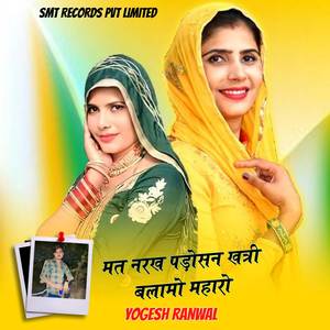 Mat Narkh Padosan Khatri Balamo Maharo