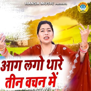 Aag Lago Thare Teen Vachan Mein